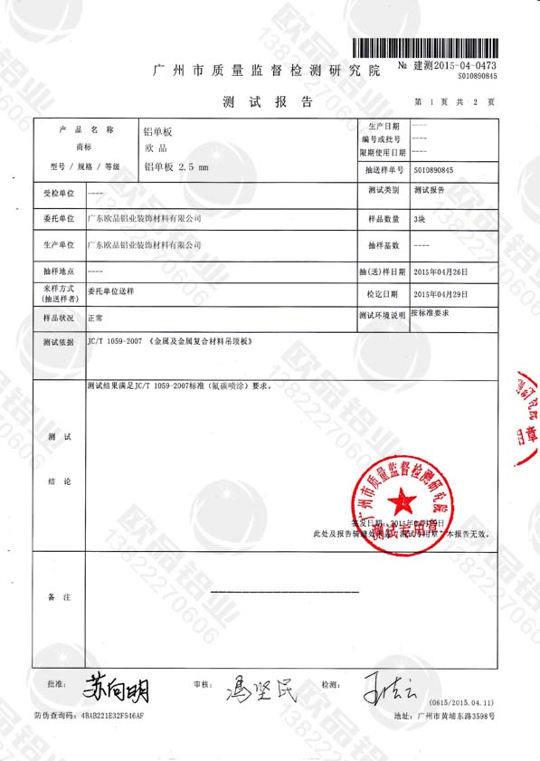 2.5mm鋁單板質(zhì)檢報(bào)告