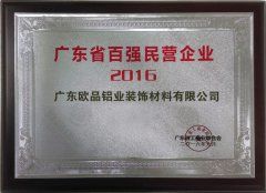 2016廣東省百?gòu)?qiáng)民營(yíng)企業(yè)